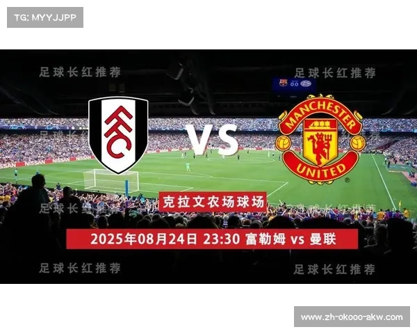 曼联和富勒姆的交锋记录